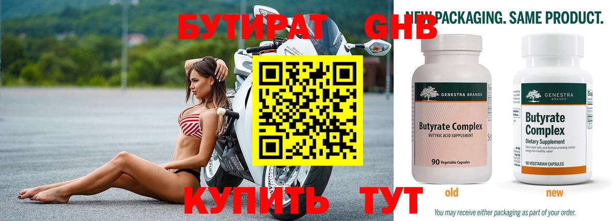 БУТИРАТ оксибутират  Вход с VPN  Рязань 