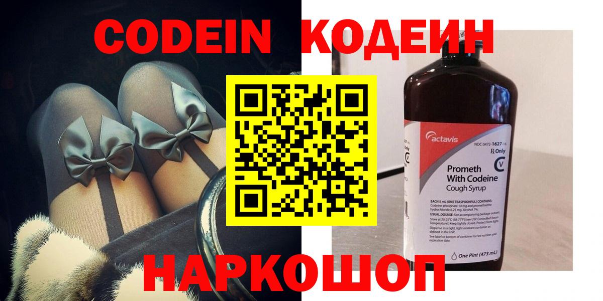 Кодеин напиток Lean (лин)  Codein напиток Lean (лин)  Вход с VPN  Рязань 